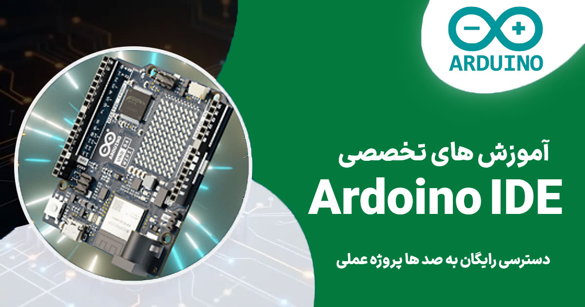 آموزش آردوینو