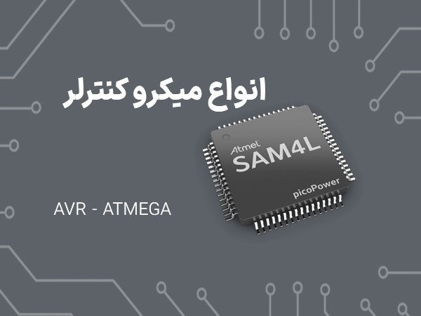 میکروکنترلر