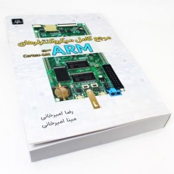 مرجع کامل میکروکنترلرهای ARM سری CORTEX-M4